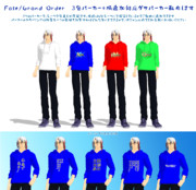 【Fate/MMD】3色コマンド対応パーカー配布します