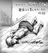 リアルに結石を発症して苦しんでいる人の絵