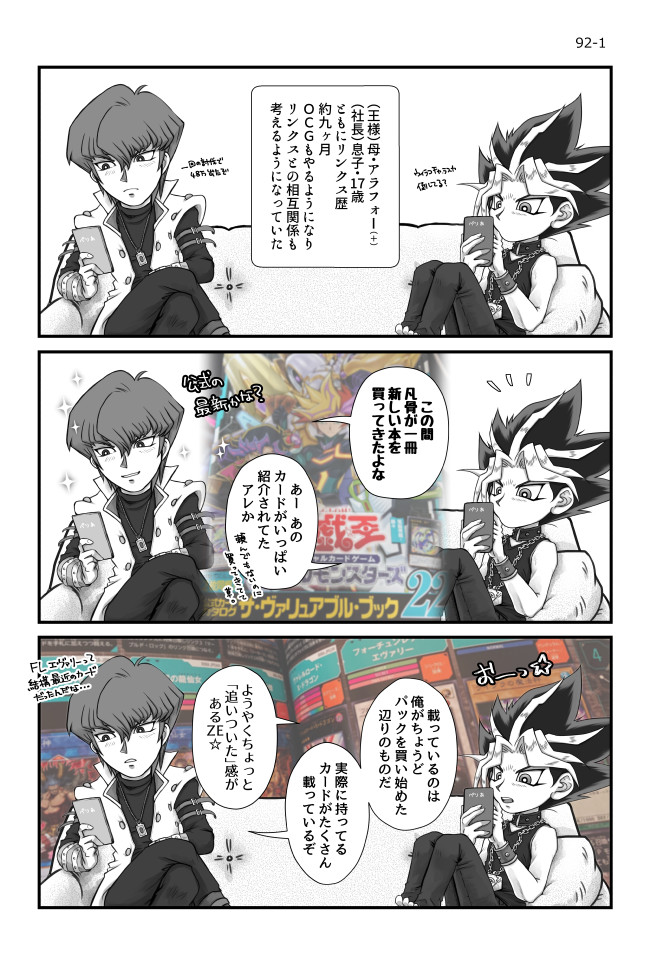 ほぼ実録 アラフォー母と息子のデュエルリンクス日記 Duel 1 その92 カード収録基準の謎 まいる ニコニコ静画 マンガ