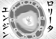 ロータリーエンジン ニコニコ静画 イラスト