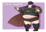 げるっ太ったぁ姉貴