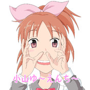 小山ゆうえんち ニコニコ静画 イラスト