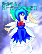 新作ゲーム『氷のチルノスーパーデラックス』の宣伝