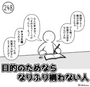 今日の人 248人目