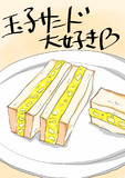 玉子サンド