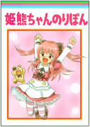 いけいけゴーゴー