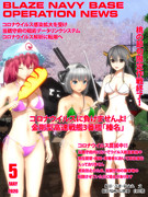 ブレイズ鎮守府広報誌2020年5月号