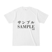 Tシャツ ホワイト 文字研究所 サンプル