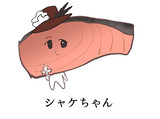 シャケちゃん