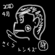 2020年4月：静岡県 さくら・トシカズのイラスト