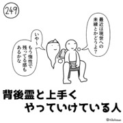 今日の人 249人目