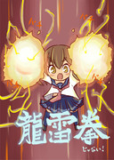 この雷様に敵うと思ってるの！？