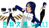 シバっち。式 百科文嘉 ver.1.1更新