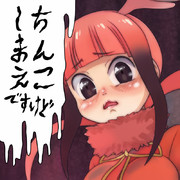 ちんこしまえ(ショウジョウトキ)