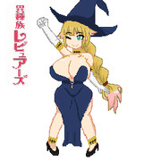 魔女のデミアさん