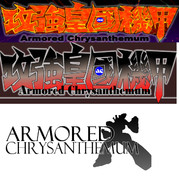 攻強皇國機甲　ロゴ　3パターン
