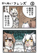 革命フレンズ8