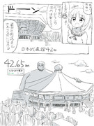 １いいねごとに１センチでかくなるエリカ⑤