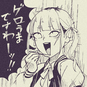 非常に育ちが悪いお嬢様