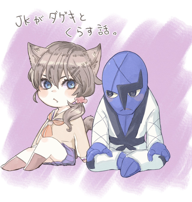 Jkがダゲキと暮らす話 第19話 てらやき ニコニコ静画 マンガ