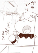 ただいまのあとは