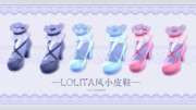 【MMDアクセサリ配布】LOLITA风小皮鞋