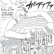 １いいねごとに１センチでかくなるエリカ⑨