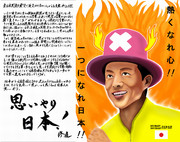 熱い男からのエール