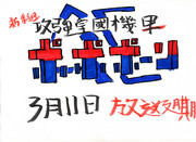 攻強皇國機甲　ポポポーン