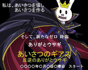 新ありがとウサギゼロ