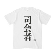 Tシャツ ホワイト 文字研究所 司会者