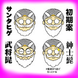 オッサンのヒゲアイデア