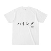 Tシャツ ホワイト 文字研究所 ハイレゾ