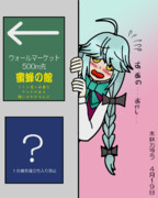 ひょっこり浜波