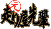 元走り屋先輩ロゴステッカー