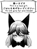 わるいこ！