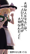 【MMD東方静画】意志は堅く、それは愛する人の為に…