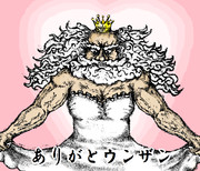 ありがとウンザン