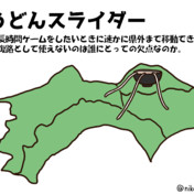香川県 ニコニコ静画 イラスト