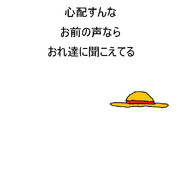 彼の言葉を借りて