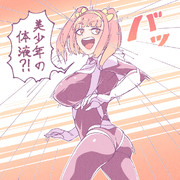 アイカーテンびゃッこパスの皮をかぶるラヴ♡ちん