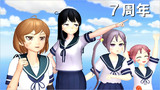 7周年ですよ！