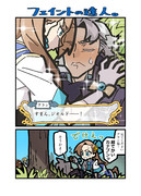 フェイントの達人。