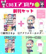 エアC９８新刊情報