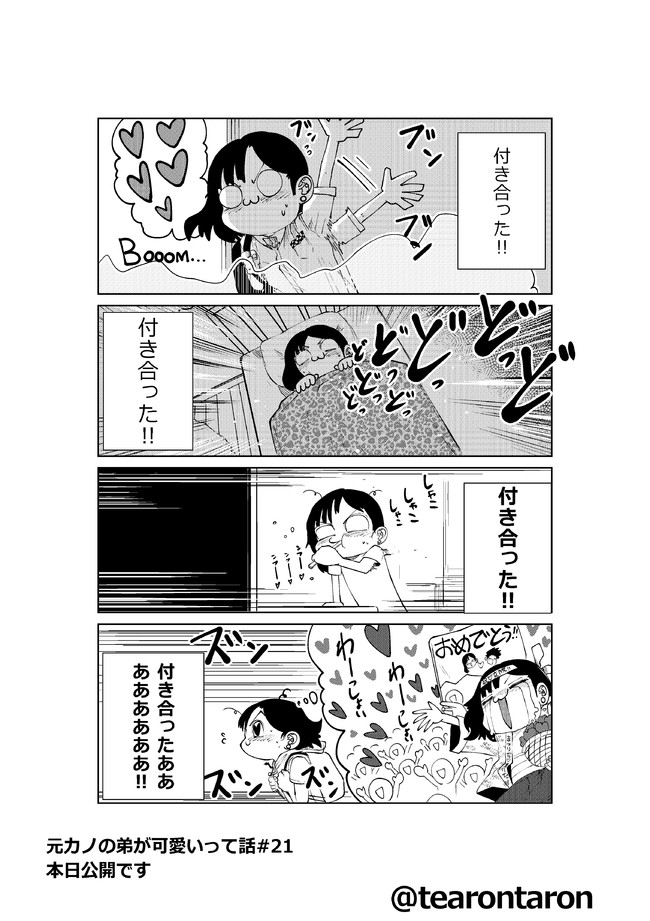 元カノの弟 元カノの弟が可愛いって話 20 5 てぃーろんたろん