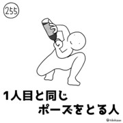 今日の人 255人目