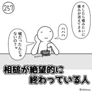 今日の人 257人目