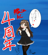 艦これアーケード四周年記念イラスト