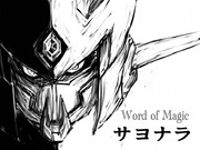 キングサヨナライオン