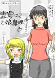 ママ霊夢と娘魔理沙。